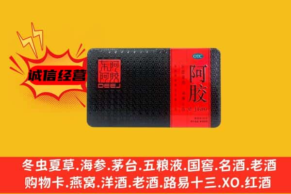 玉树市回收阿胶