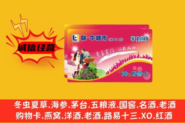 玉树市回收超市卡