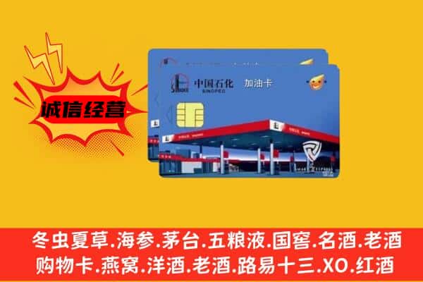 玉树市回收加油卡