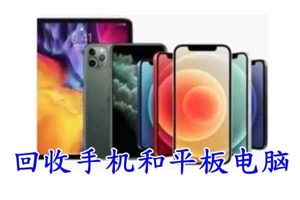 玉树市回收手机